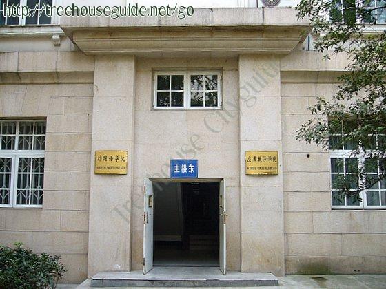 UESTC Doorway - Pictures/Photography